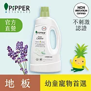 PiPPER STANDARD 低敏地板清潔劑(薰衣草) 800ml-有效期限至2027/9/2