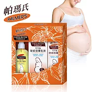 Palmer&rsquo;s帕瑪氏 好孕媽咪撫紋舒漾禮盒(撫紋按摩乳液250ml+撫紋按摩霜125g+孕婦舒漾液150mlx1)