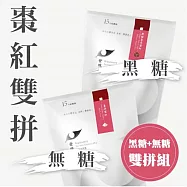 【發現茶】黑糖棗棗紅雙拼組