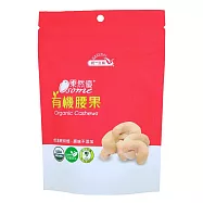 【統一生機】果然優有機腰果 150g/袋