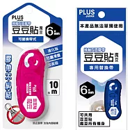 (正+內帶)PLUS魔豆捲軸雙面膠帶6mm&times;10M粉色
