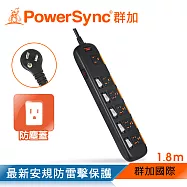 群加 Powersync 防雷擊六開六插防塵延長線/1.8M(TPS356DN0018)