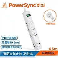 群加 PowerSync 1開8插尿素防燃插座電源延長線/4.5M(PWS-EAMS1845)