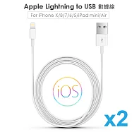 [2入組] Apple Lightning 8Pin iPhone/iPad/iPod 傳輸線 充電線(1米/副廠)白色
