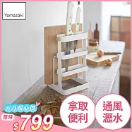 日本【YAMAZAKI】Tosca 刀具砧板架