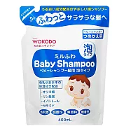 日本【和光堂 WAKODO】嬰兒洗髮精補充包 400ml