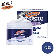 帕瑪氏 2W 瞬效淡斑霜(夜霜)75g(援肌理膚系列，二週見證奇蹟)