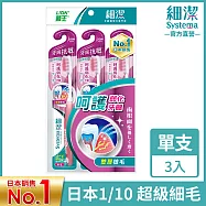 LION獅王 細潔牙周抗 敏牙刷 3入組