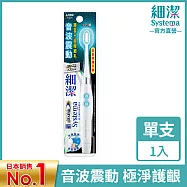 LION獅王 細潔音波震動牙刷小巧頭 單入 (顏色隨機出貨)