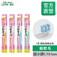 LION日本獅王 臼齒深潔牙刷 超小頭 單入 (顏色隨機出貨)