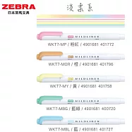 ZEBRA MILDLINER 雙頭柔性螢光筆 淡柔系5色組