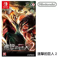 Nintendo Switch遊戲軟體《進擊的巨人2》中文版 [台灣公司貨]