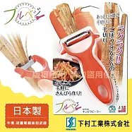 「SHIMOMURA_下村工業」Fru Vege蔬菜細絲不銹鋼刮皮器-日本製