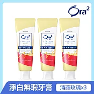 Ora2me淨白無瑕牙膏140gx3入 (清蘋玫瑰香)
