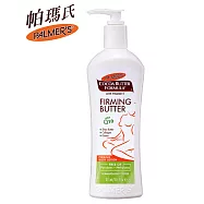 Palmer?s帕瑪氏Q10美體緊緻乳315ml(新配方效果全新升級)