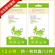 eggshell Verda 小鹿山丘有機精油雙效防蚊貼片12枚x 2入組