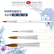 俄羅斯 3K Nevskaya Palitra KOLINSKY 純貂毛水彩筆 短桿 2號/4號/6號 套組