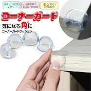 【超值20入】kiret 直角型防撞角 球型防護角-贈黏膠