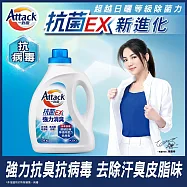 一匙靈Attack 抗菌EX強力消臭洗衣精 瓶裝2.4kg (新舊包裝混出)