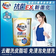 一匙靈Attack 抗菌EX極淨除垢洗衣精 補充包1.5kg (新舊包裝混出)