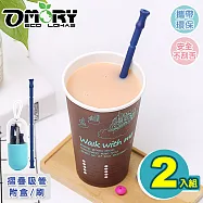 【OMORY】竹節矽膠摺疊吸管(附收納盒/刷)可吊掛-深藍色2入