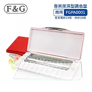 F&G 專業保濕兩用型調色盤 - 24格塊狀+16格管狀 (長x寬x高約:270x134x30mm) 適合水彩、廣告顏料、國畫顏料 FGPA0001