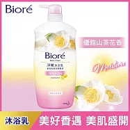 Biore 蜜妮 淨嫩沐浴乳 優雅山茶花香 1000g