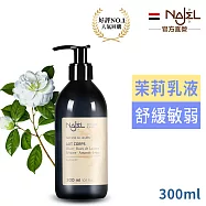 法國NAJEL阿勒坡經典花香保濕嫩白乳液300ml- 茉莉花