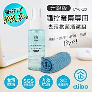 aibo 台灣製 升級版 觸控螢幕專用 去污抗菌清潔組