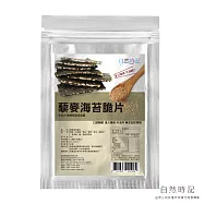 【自然時記】藜麥海苔脆片