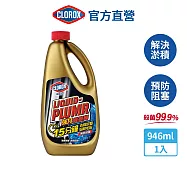【Clorox 高樂氏】強力通渠劑-946ml(水管疏通/水管清潔/凝膠/管道堵塞/溶解毛髮菜渣) 強力通渠劑-946ml