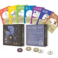 【桌遊愛樂事】犯人在跳舞 Criminal Dance