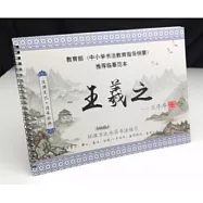 水寫書法練習本 水寫字帖 贈毛筆及水碟 多款可選王羲之