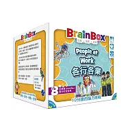 Asmodee艾賜魔袋桌遊 / 大腦益智盒 各行各業 (中文版) BrainBox people at work