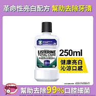 李施德霖全效護理亮白漱口水 250ml