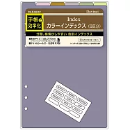 Raymay Davinci A5尺寸 6色索引內頁分隔板(色透明)/紫