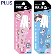 (2款1包)PLUS限量櫻桃小丸子PK修正帶