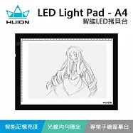 HUION繪王 A4智能LED拷貝台(透寫台/描寫版/臨摹台)