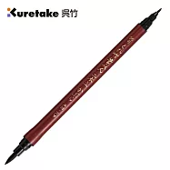 【Kuretake 日本吳竹】55 號軟硬雙頭墨筆