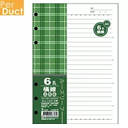 (3入1包)PER-DUCT A5-6孔活頁紙-橫線