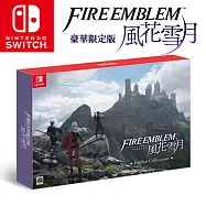 Nintendo Switch遊戲軟體《FIRE EMBLEM 風花雪月 Fdlan Collection (聖火降魔錄 風花雪月 豪華限定版)》中文版 [台灣公司貨]