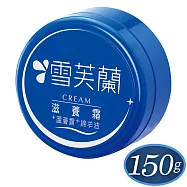 【雪芙蘭】滋養霜150g