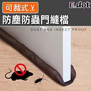 【E.dot】可剪裁防蚊蟲灰塵冷氣防漏隔音門縫擋窗擋-咖啡色