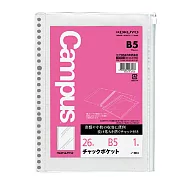 KOKUYO Campus活頁夾補充頁26孔 B5-拉鍊口袋