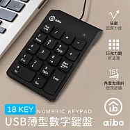 aibo KBM1 USB薄型巧克力數字鍵盤