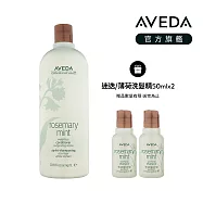 AVEDA 迷迭薄荷潤髮乳1000ml