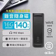 aibo 輕薄隨身型 USB錄音隨身碟 16G