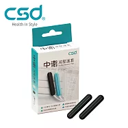 【中衛】減壓護套 (1組/盒) 低調黑(效期至2027/6/4)