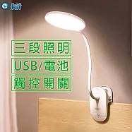 逸奇e-Kit USB電池二合一三段式超亮白LED觸控夾檯燈/雪白造型/百變創意蛇管/獨立開關/三段照明 UL-T01白色