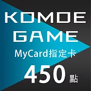 【數位版】MyCard-KOMOE指定卡450點